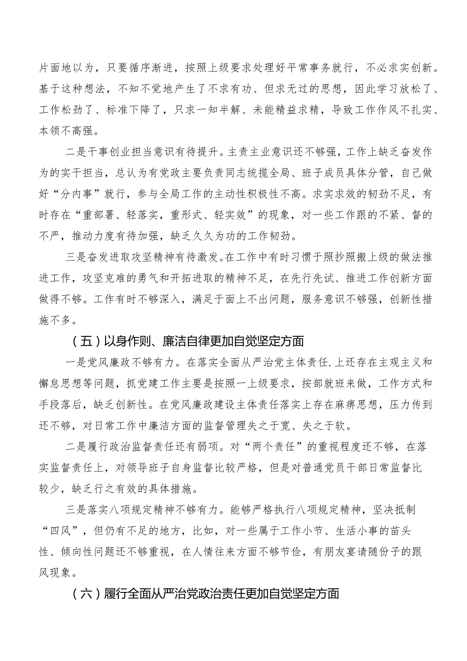 2024年落实专题民主生活会对照“以身作则、廉洁自律方面”等(新版6个方面)对照检查检查材料八篇合集.docx_第3页