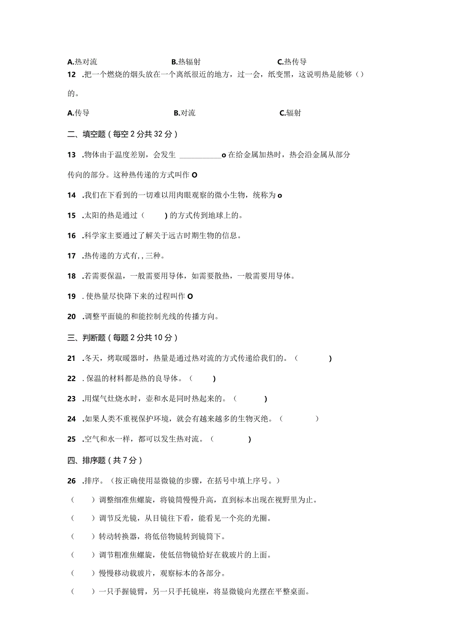 [人教版]五年级科学上期末测试题（3份）有答案.docx_第2页