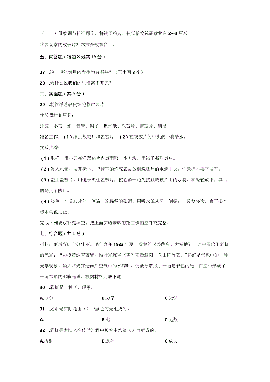 [人教版]五年级科学上期末测试题（3份）有答案.docx_第3页