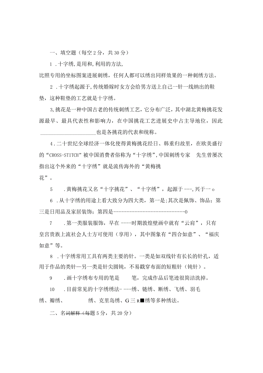 《十字绣》试卷及答案.docx_第1页