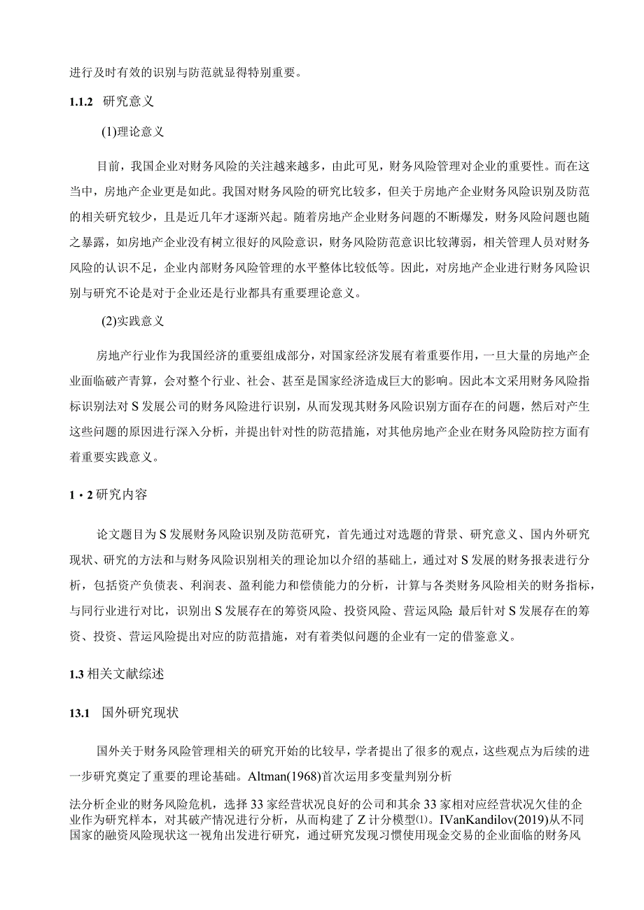 【《S房地产公司财务风险的识别与应对探析》论文11000字】.docx_第2页