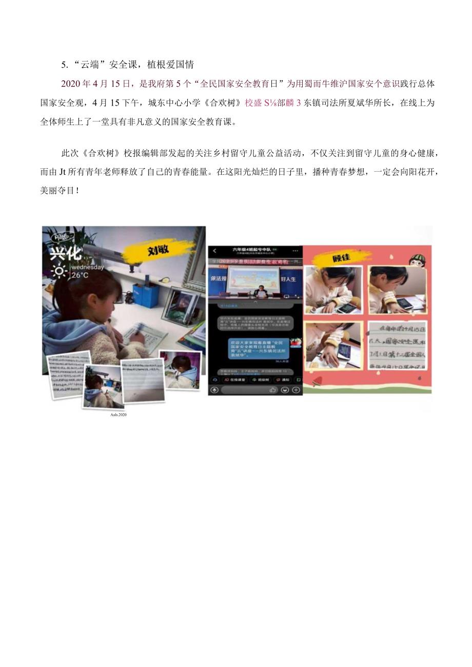 《合欢树》校报编辑部关注乡村留守儿童健康成长公益项目.docx_第3页