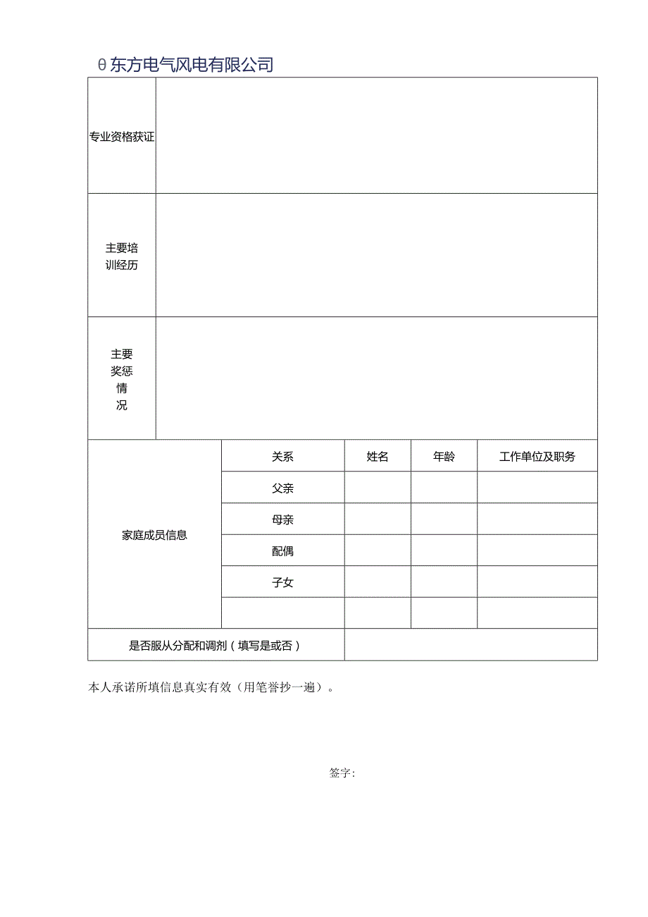 DEC应聘人员登记表.docx_第2页