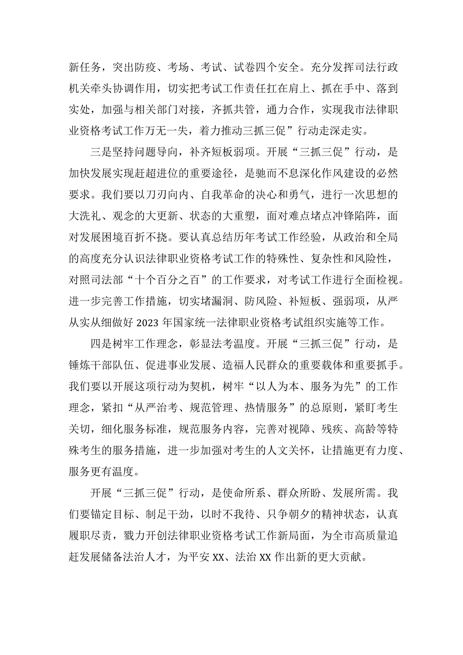 9篇“三抓三促”行动“XX要发展、我该谋什么”大讨论研讨发言材料.docx_第2页