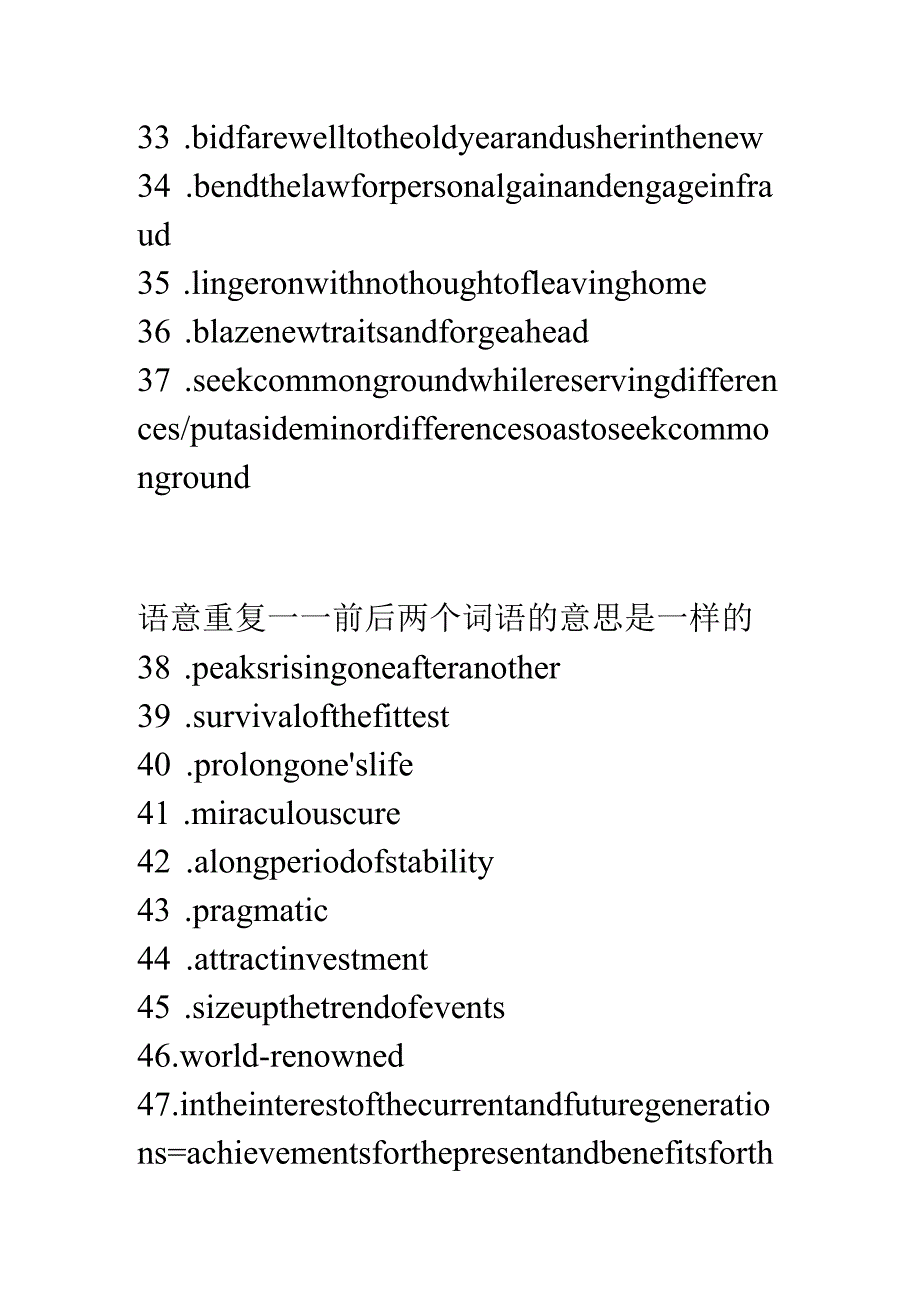 Translationofsomeuniqueexpressions.docx_第3页