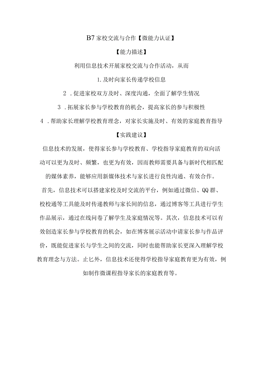 Z3技术支持的教研参与—工具应用反思参考模板【微能力认证优秀作业】(59).docx_第2页