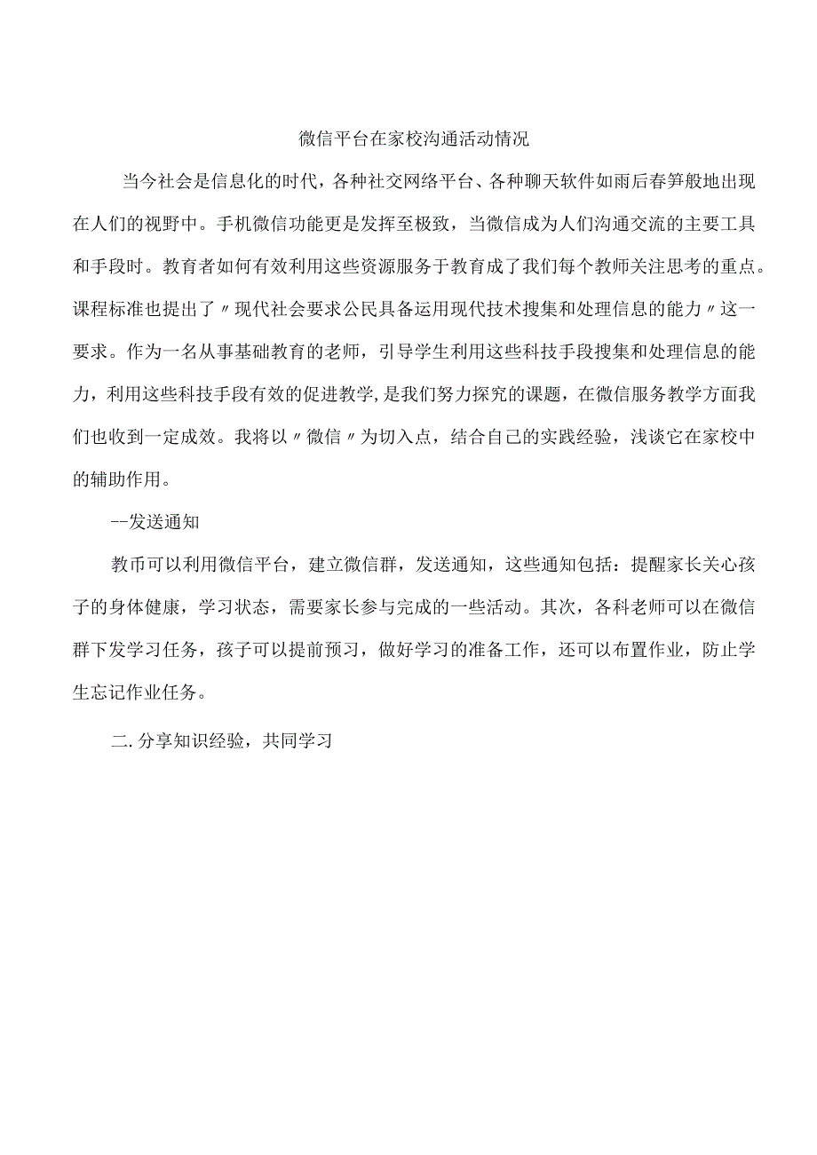 Z3技术支持的教研参与—工具应用反思参考模板【微能力认证优秀作业】(59).docx_第3页