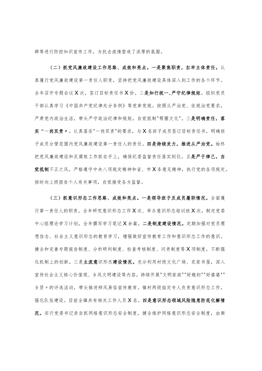 X镇党委书记2020年抓党建工作责任制述职报告.docx_第2页