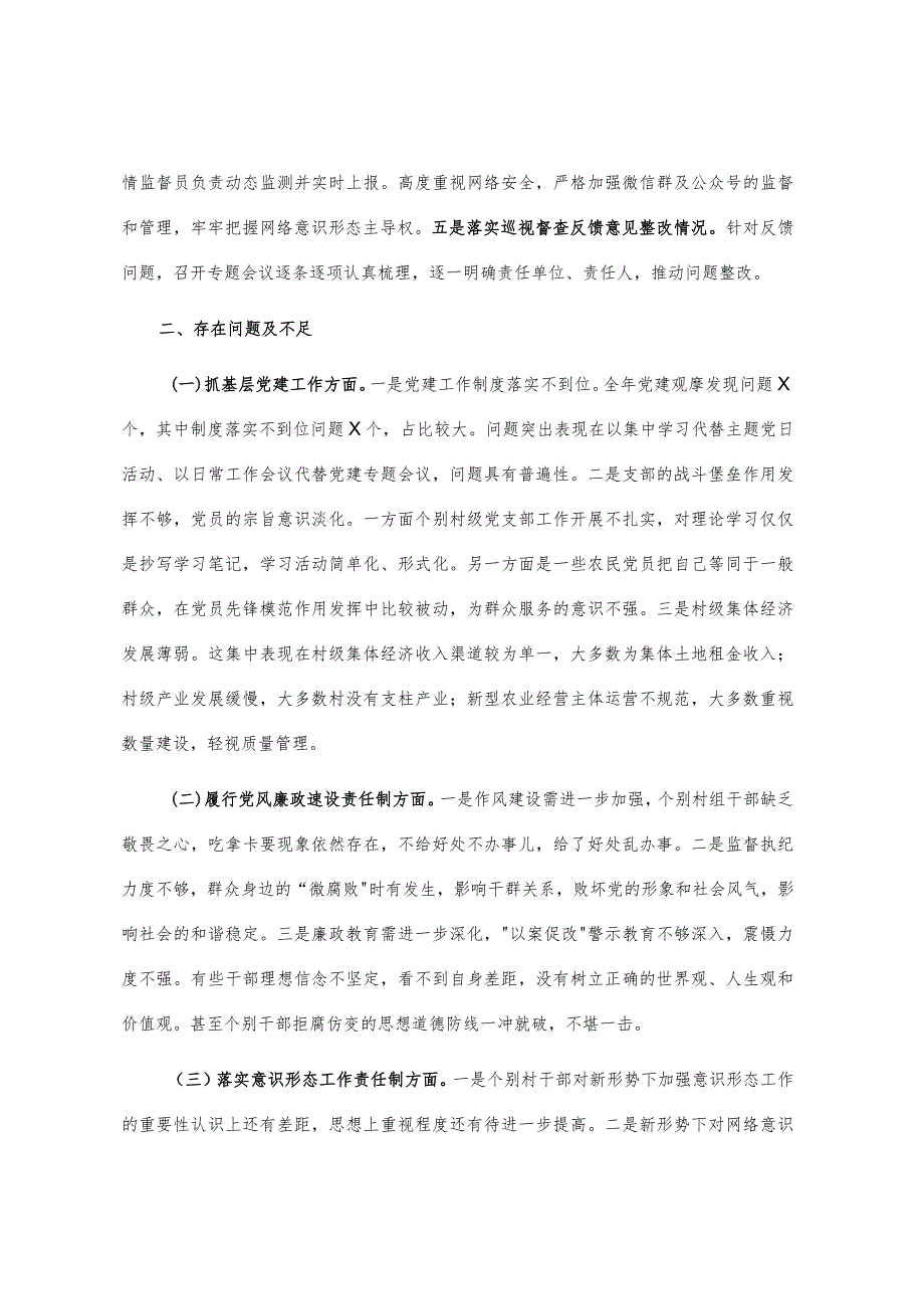 X镇党委书记2020年抓党建工作责任制述职报告.docx_第3页