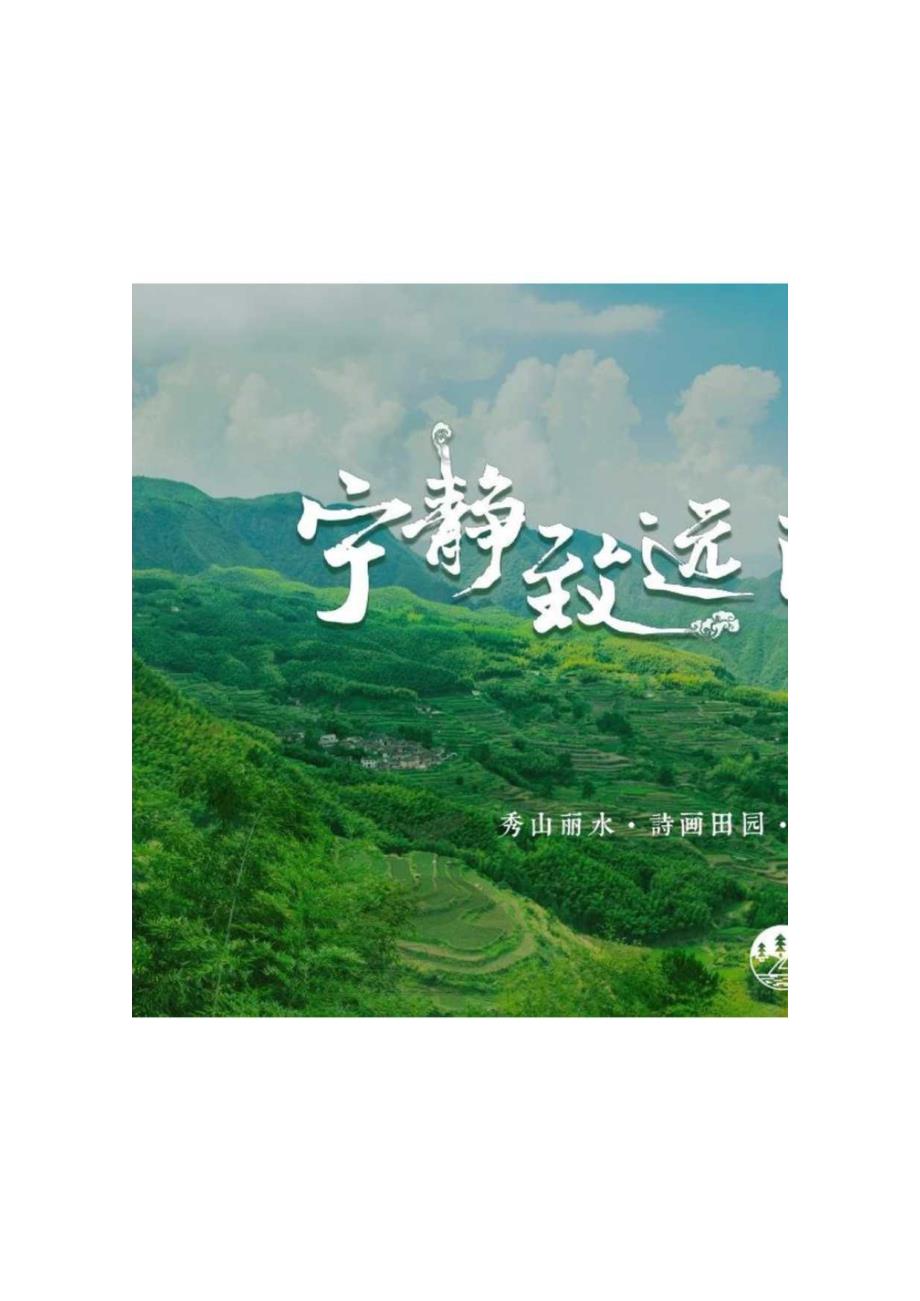 【地产研报素材】【活动】2022年企业旅游团建拓展（宁静致远漫游丽水主题）活动策划方案.docx_第2页