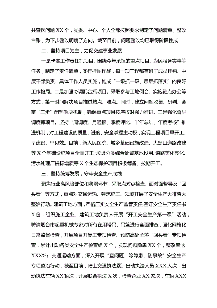 2篇关于开展“转作风、提能力、强担当”解放思想大讨论活动的情况总结及党课.docx_第2页