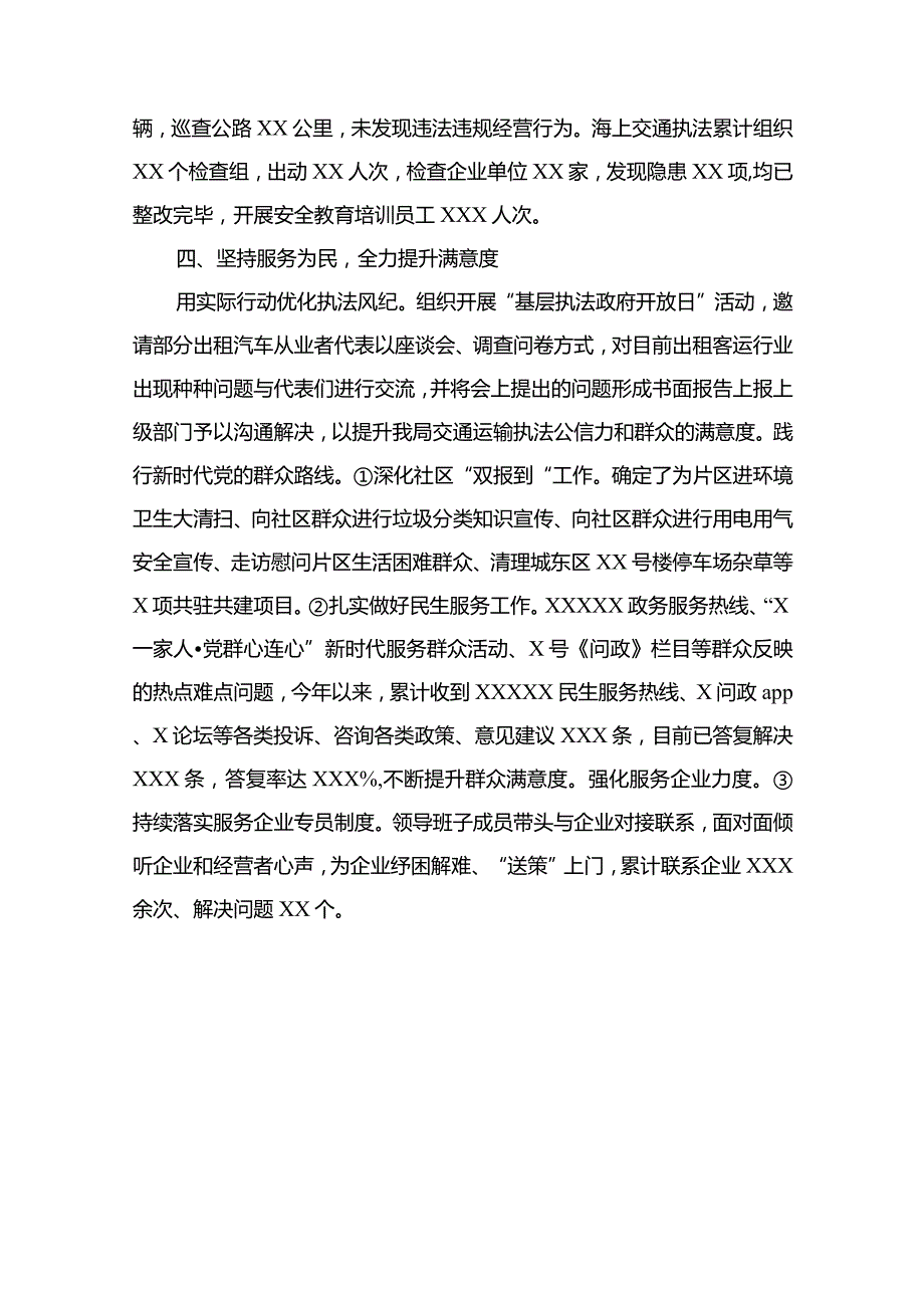 2篇关于开展“转作风、提能力、强担当”解放思想大讨论活动的情况总结及党课.docx_第3页