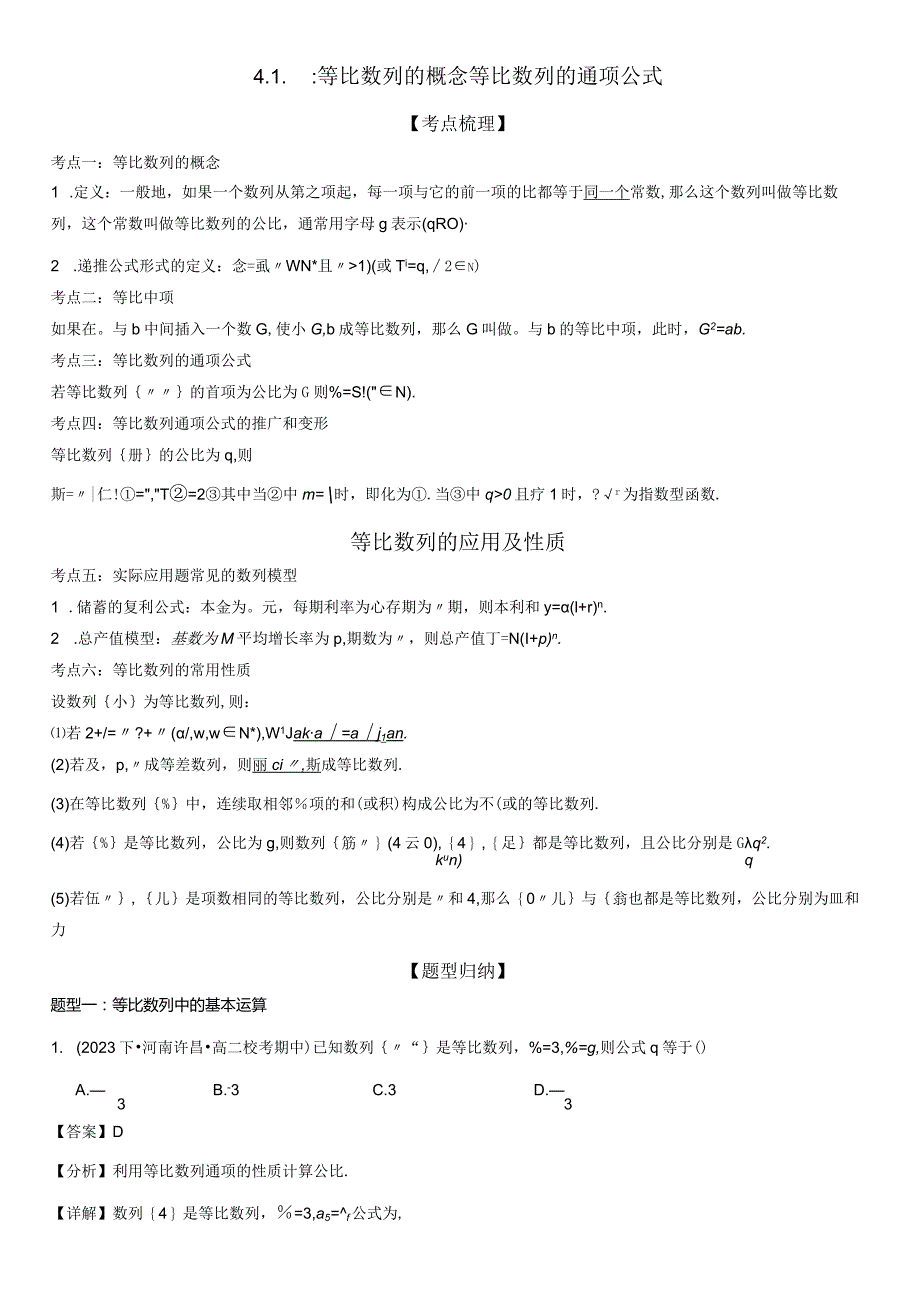 4.3.14.3.2等比数列的概念等比数列的通项公式.docx_第1页