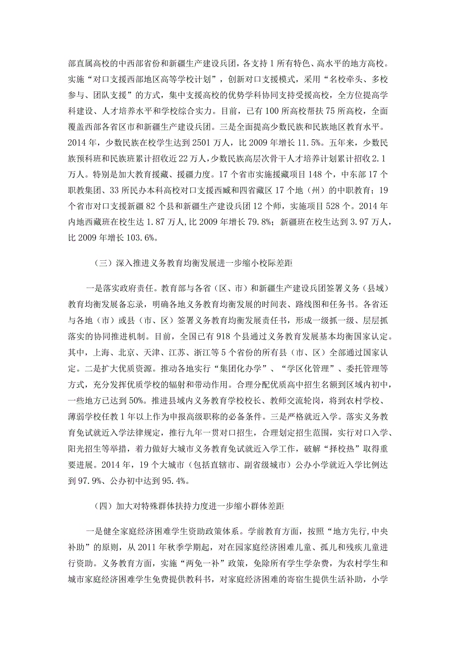 “十二五”以来特别是十八大以来教育改革发展的成就.docx_第3页