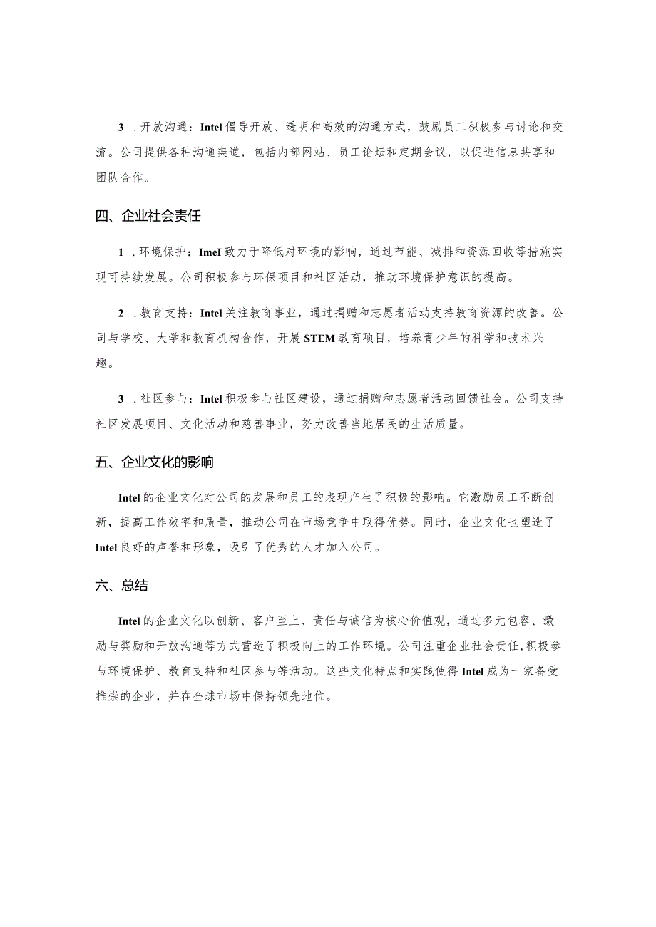 intel企业文化.docx_第2页