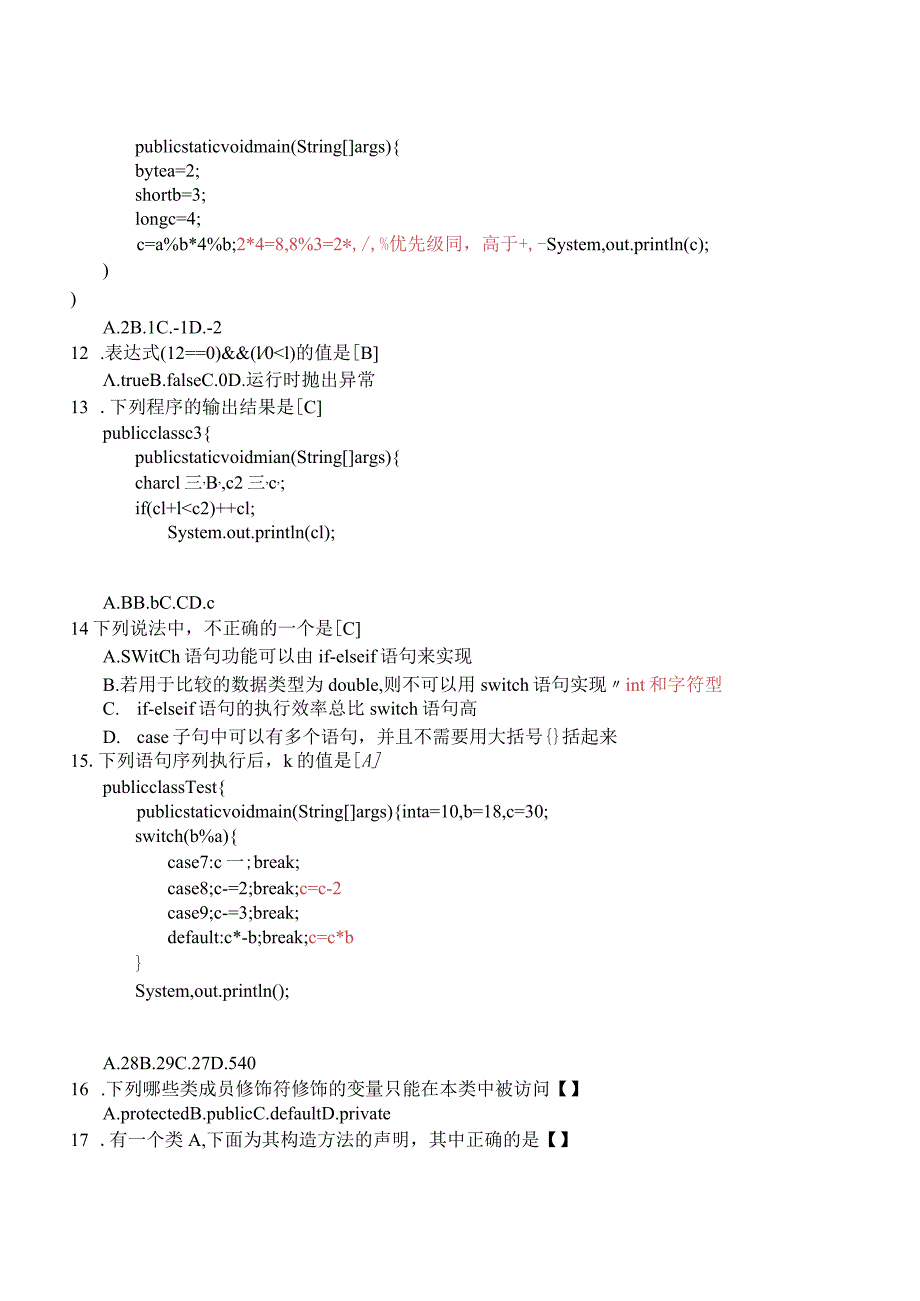 Java编程基础期末考试题卷A.docx_第2页