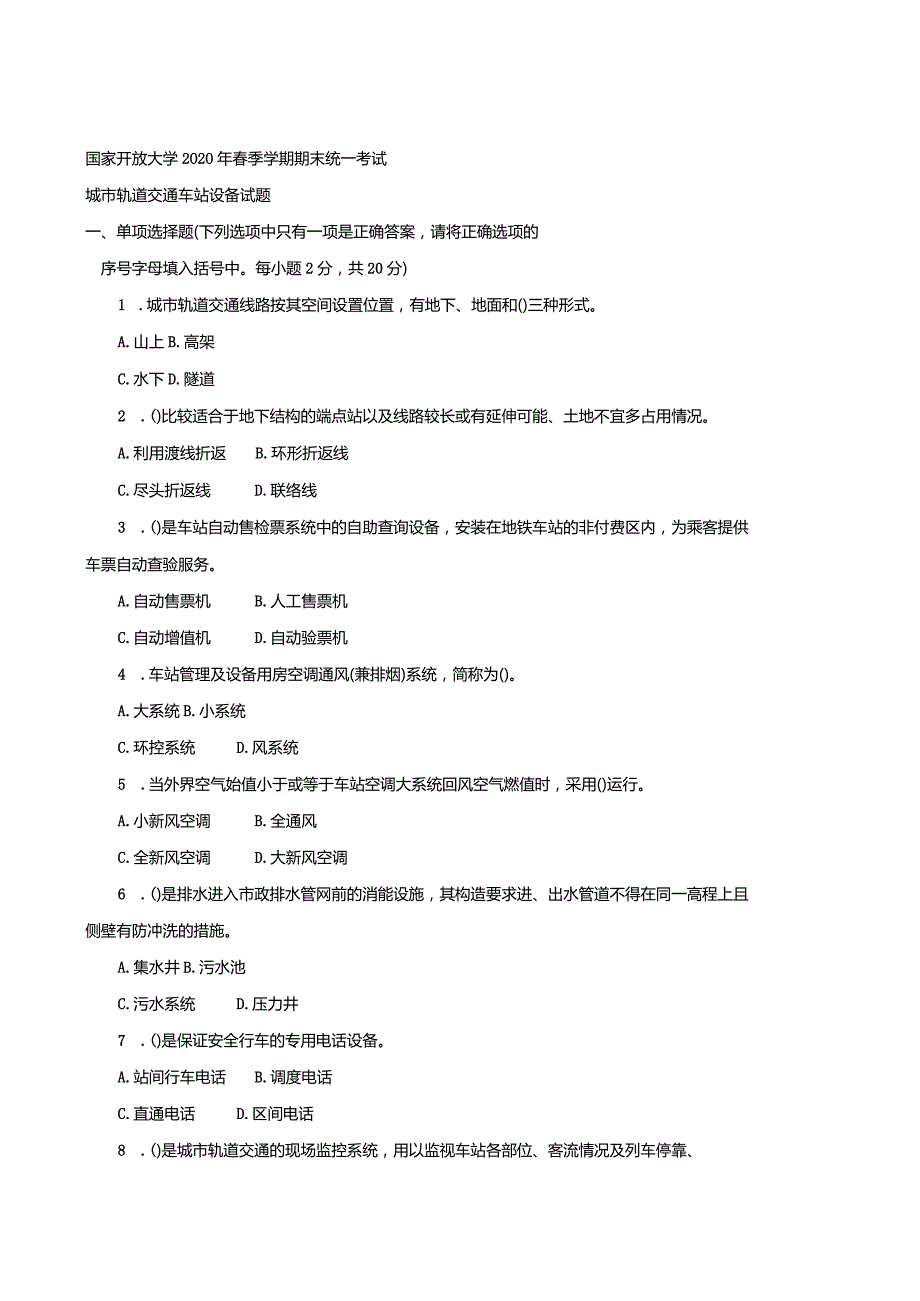 2586国开（电大）2020年7月《城市轨道交通车站设备》期末试题及答案.docx_第1页