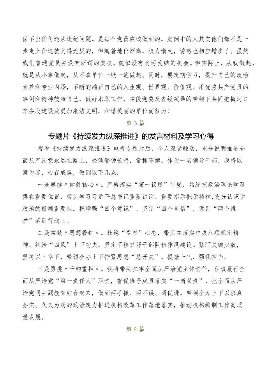 2024年专题影片“持续发力纵深推进”研讨交流发言提纲及学习心得9篇.docx_第3页