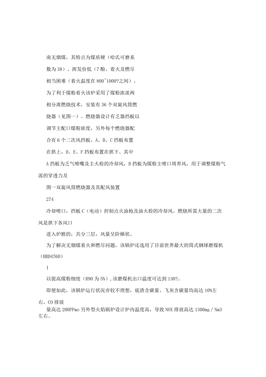 600MWW型火焰锅炉掺配高挥发份烟煤安全及经济性研究.docx_第2页