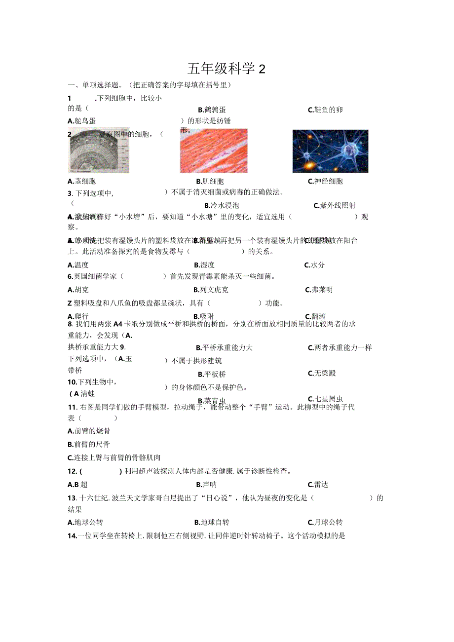 3.五年级科学一至三单元试卷及答案.docx_第1页