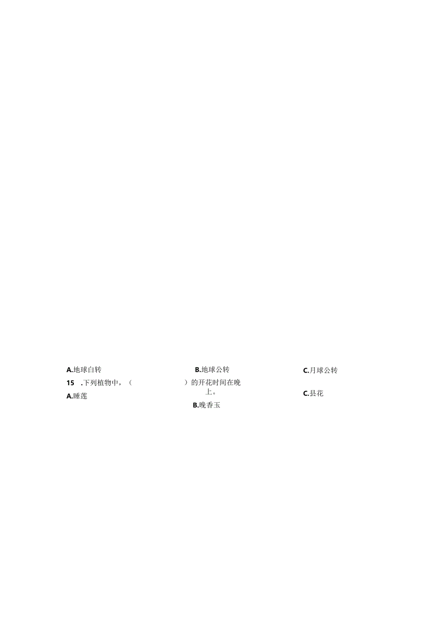 3.五年级科学一至三单元试卷及答案.docx_第2页