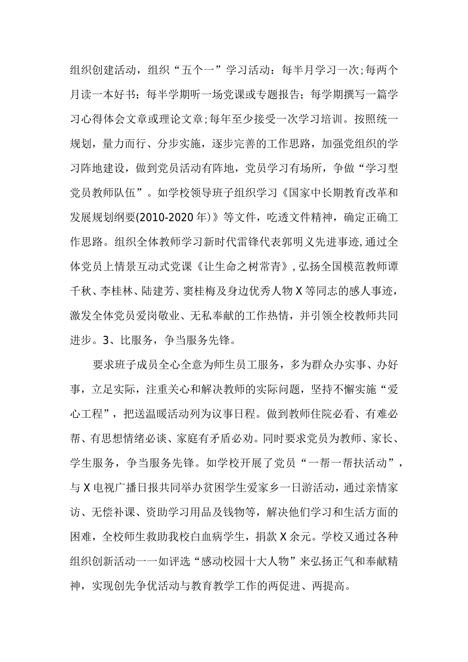 xx学校党支部副书记优秀党务工作者事迹材料.docx_第3页