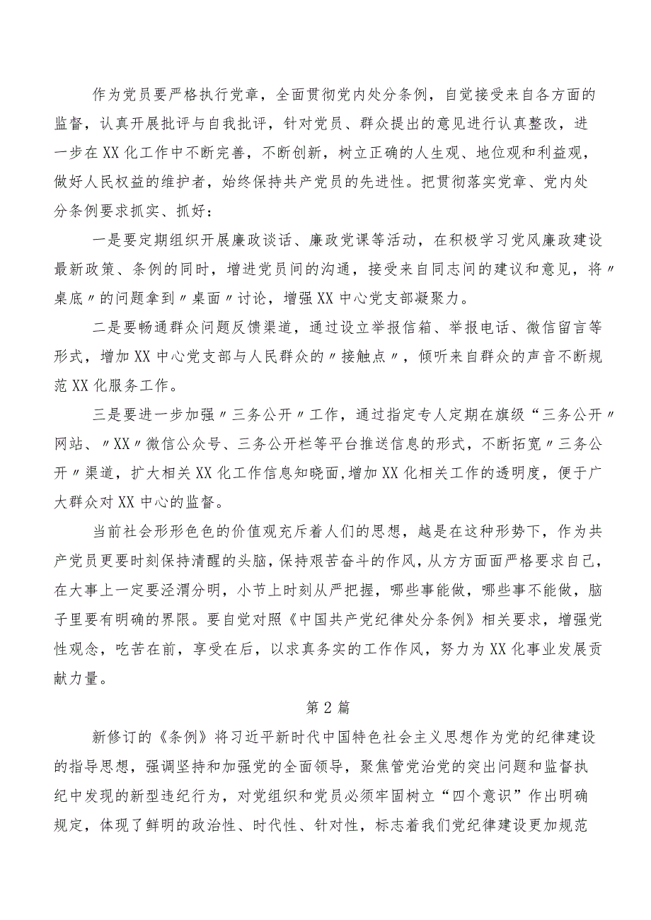 2024年版《中国共产党纪律处分条例》研讨材料、党课讲稿.docx_第2页