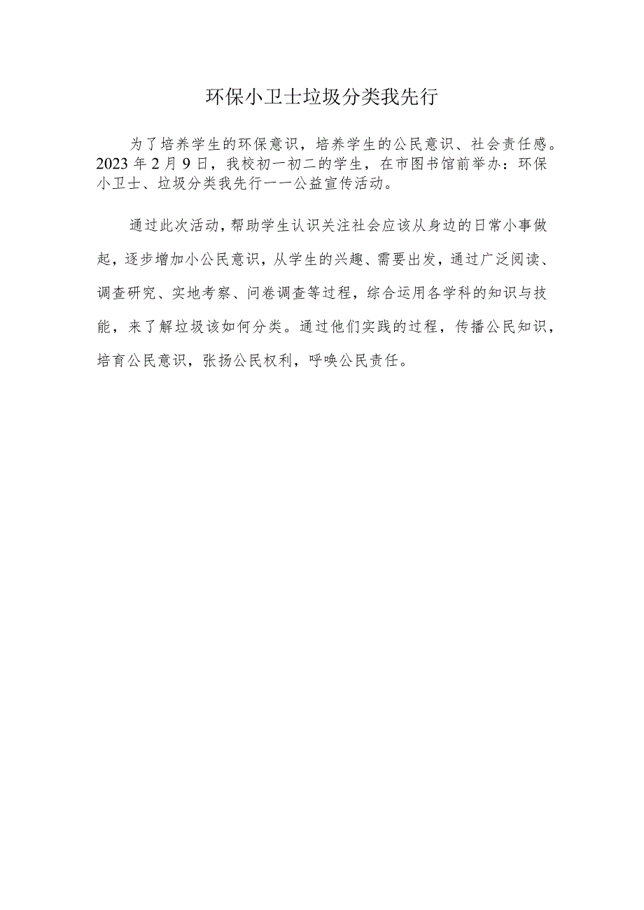 A9学生信息道德培养活动方案和活动简报【微能力认证优秀作业】(4).docx_第3页