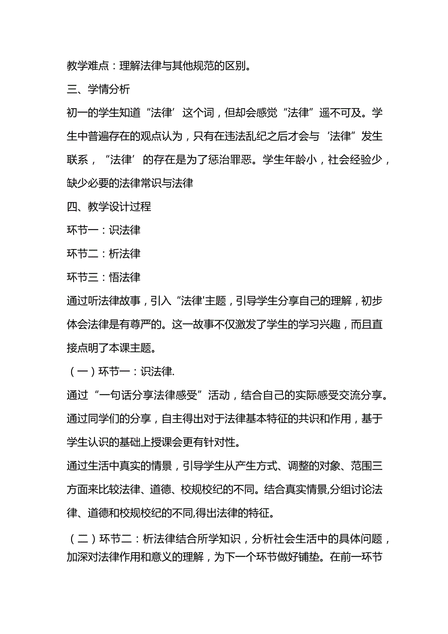 《法律保障生活》说课.docx_第2页