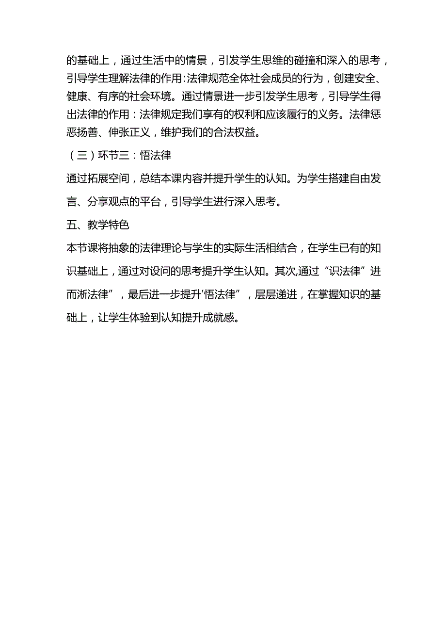 《法律保障生活》说课.docx_第3页