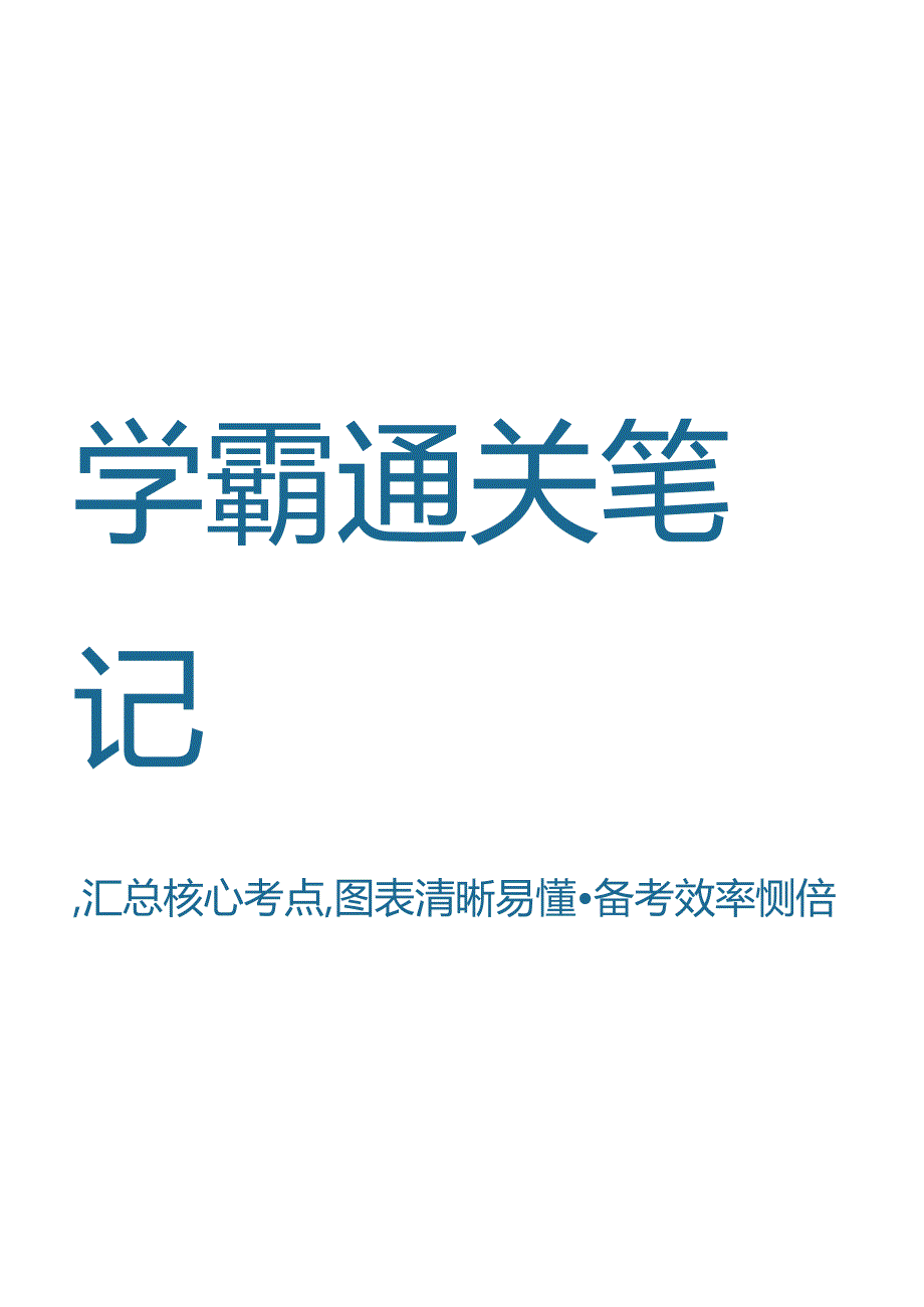 23年税务师学霸笔记-《涉税法律》.docx_第1页