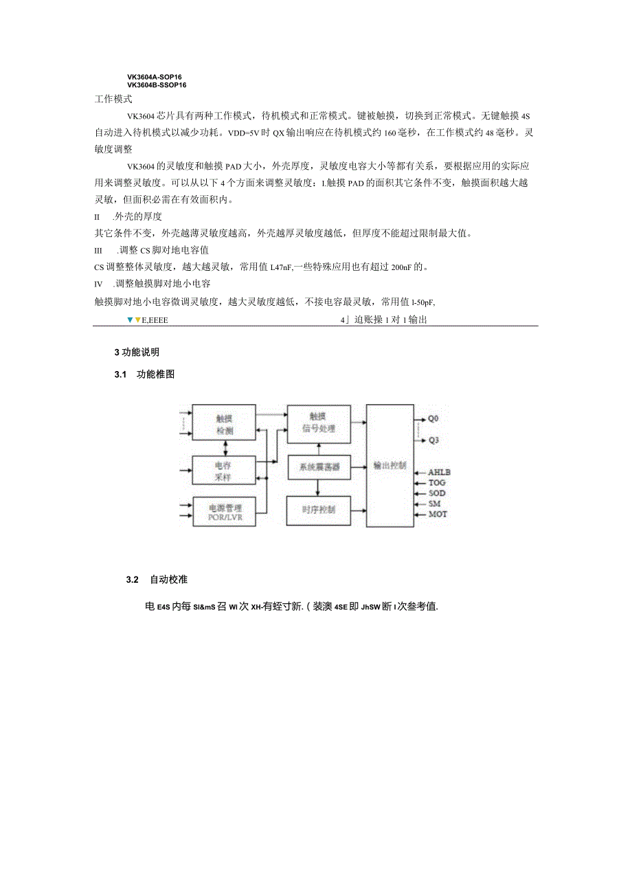 VK3604适用于打印机,扬声器,按摩仪4键触摸4通道触控检测芯片.docx_第2页