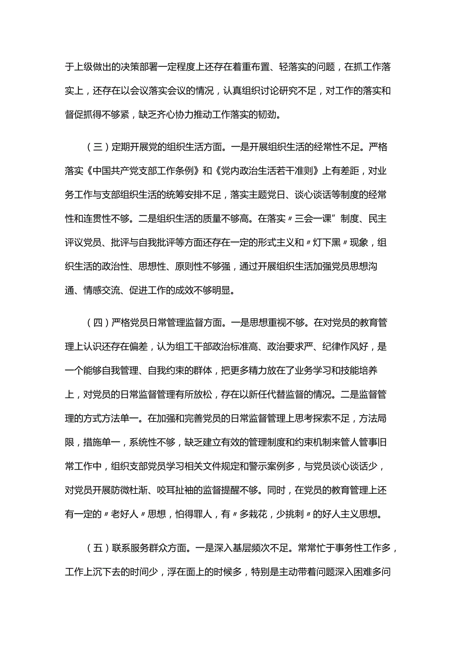 2024年度组织生活会剖析材料六篇.docx_第2页