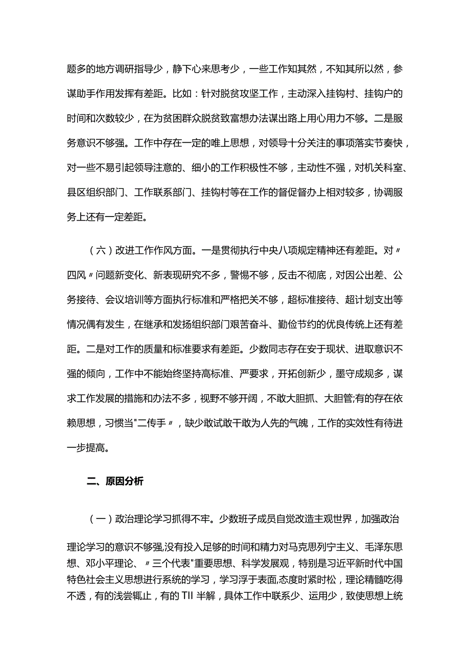 2024年度组织生活会剖析材料六篇.docx_第3页