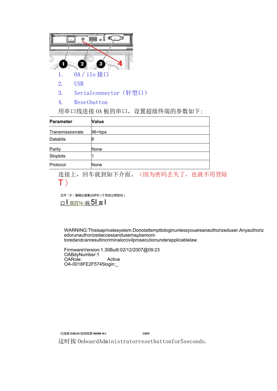 hp-c7000恢复OA密码.docx_第1页