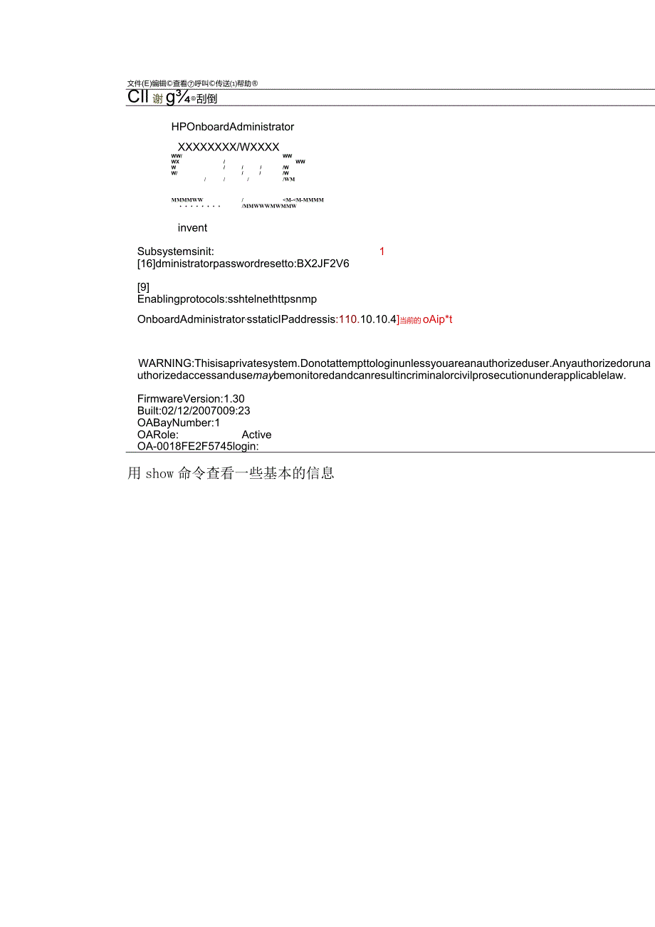 hp-c7000恢复OA密码.docx_第3页