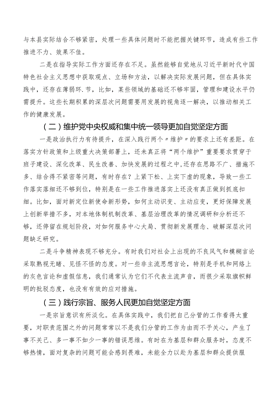 2024年第二批专题教育专题组织生活会(新的六个方面)问题查摆对照检查剖析发言提纲（7篇）.docx_第2页