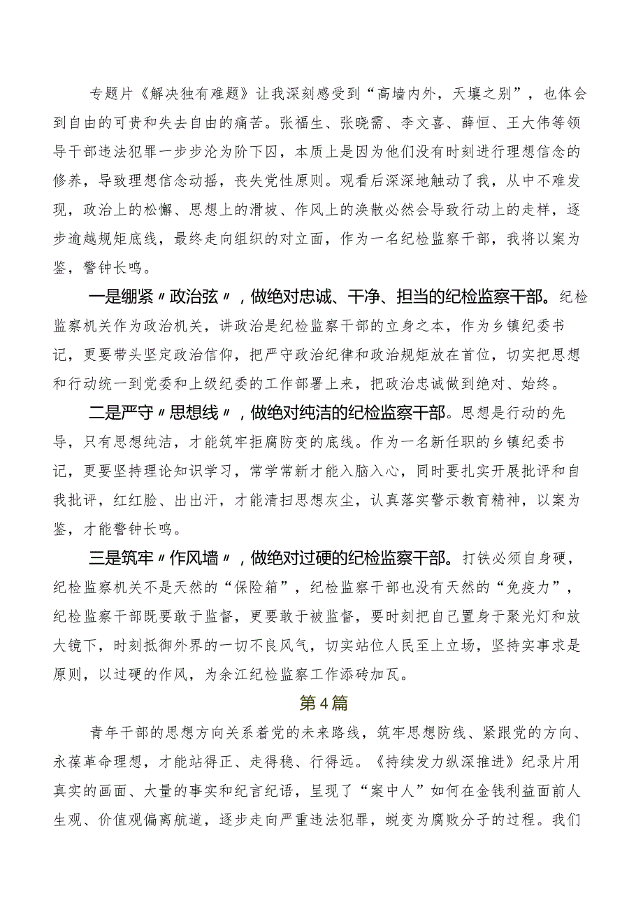 8篇2024年在关于开展学习专题节目《持续发力纵深推进》研讨交流发言材及心得体会.docx_第3页