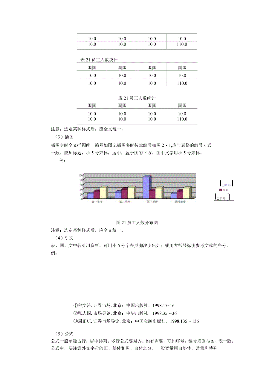 MPA论文格式要求.docx_第3页