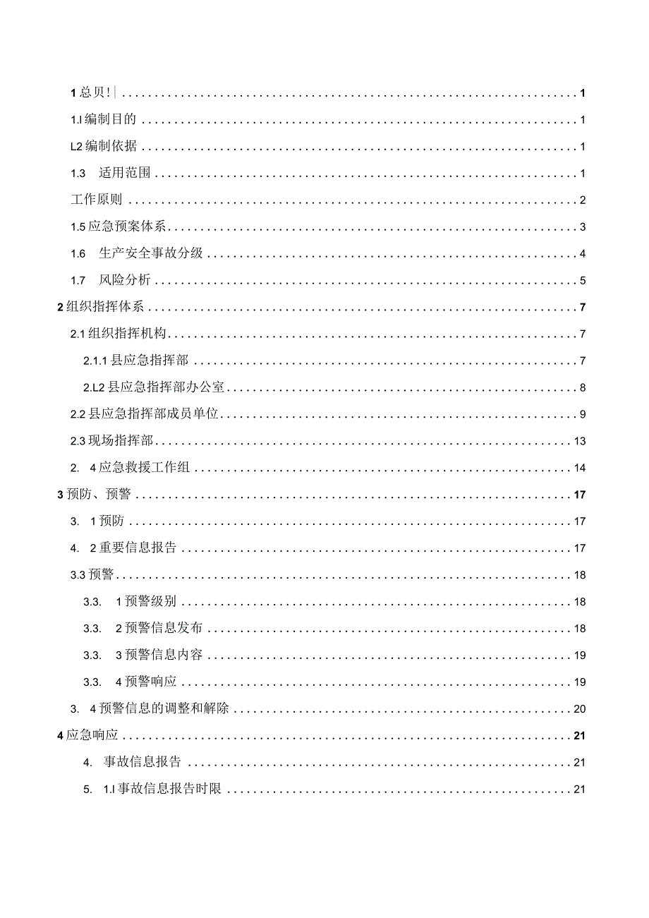 XX生产安全事故灾难应急预案.docx_第2页