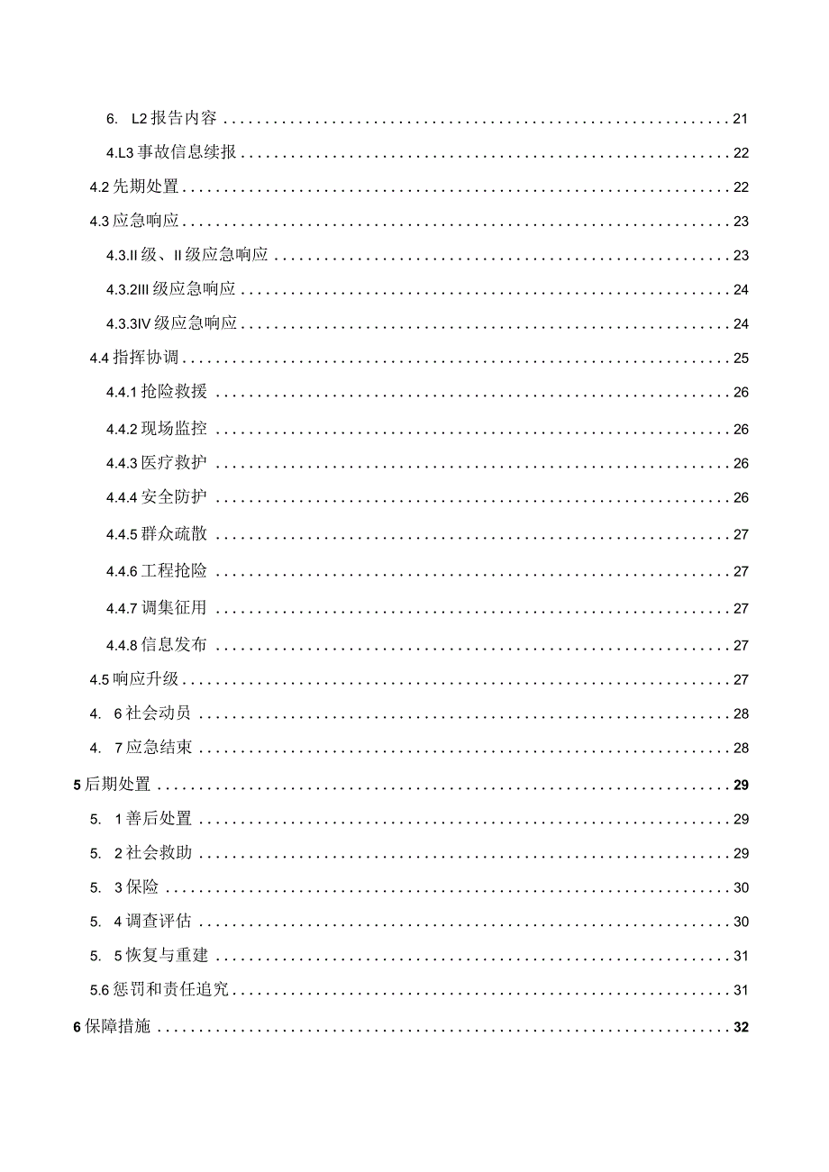 XX生产安全事故灾难应急预案.docx_第3页