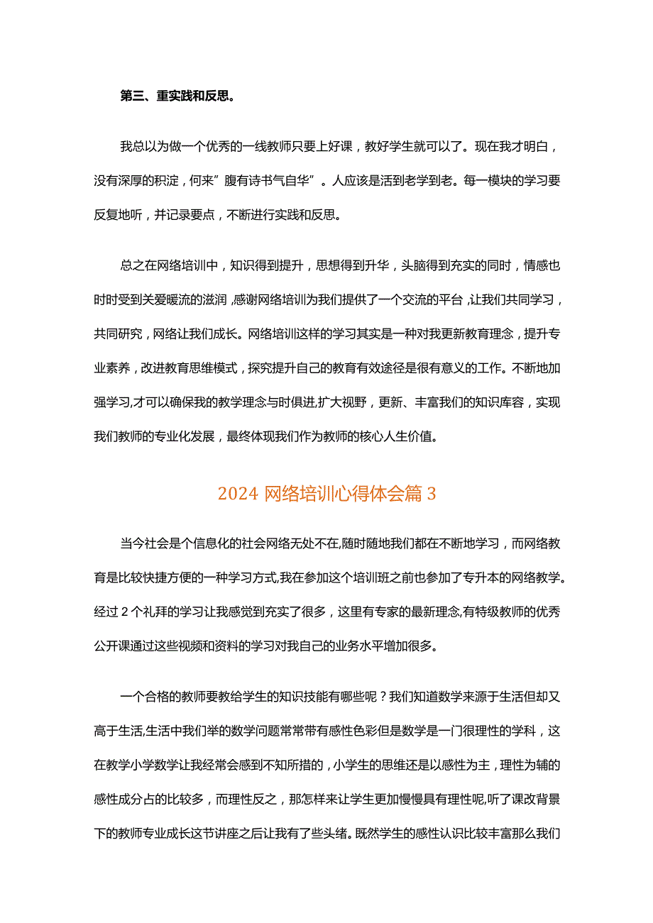 2024网络培训心得体会（精选32篇）.docx_第3页