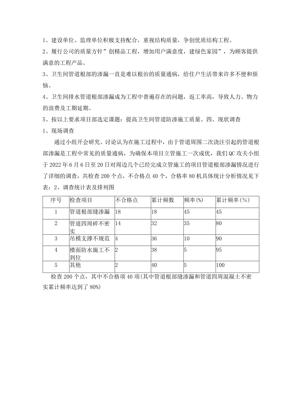 3.提高卫生间管道防渗施工质量QC成果报告.docx_第3页