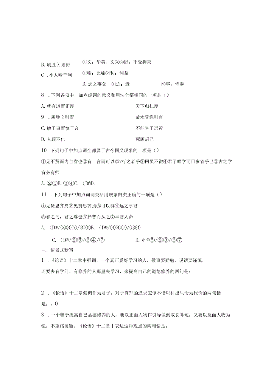 《论语》十二章(学生版）.docx_第3页