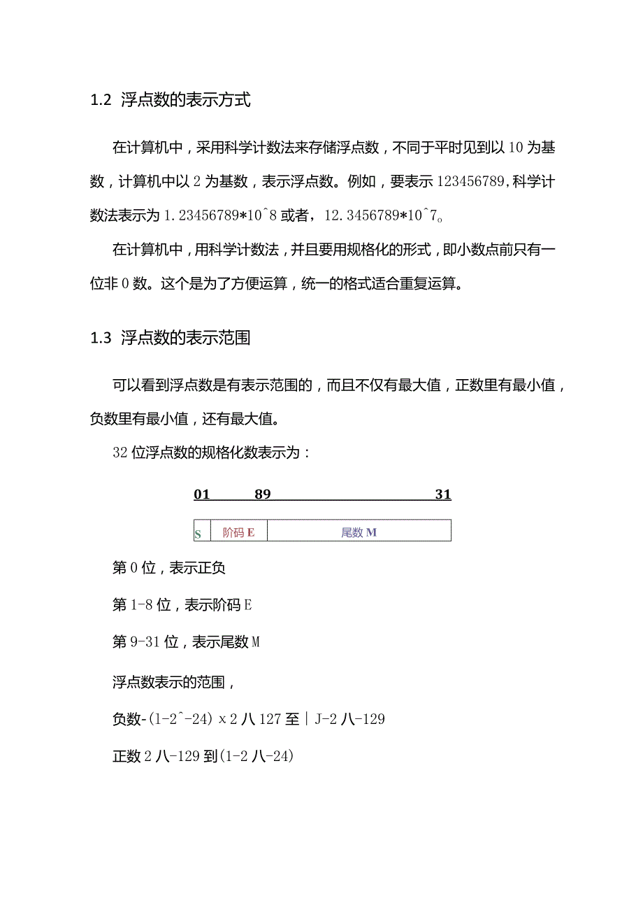 Fluent浮点数溢出的原因及解决方法.docx_第2页