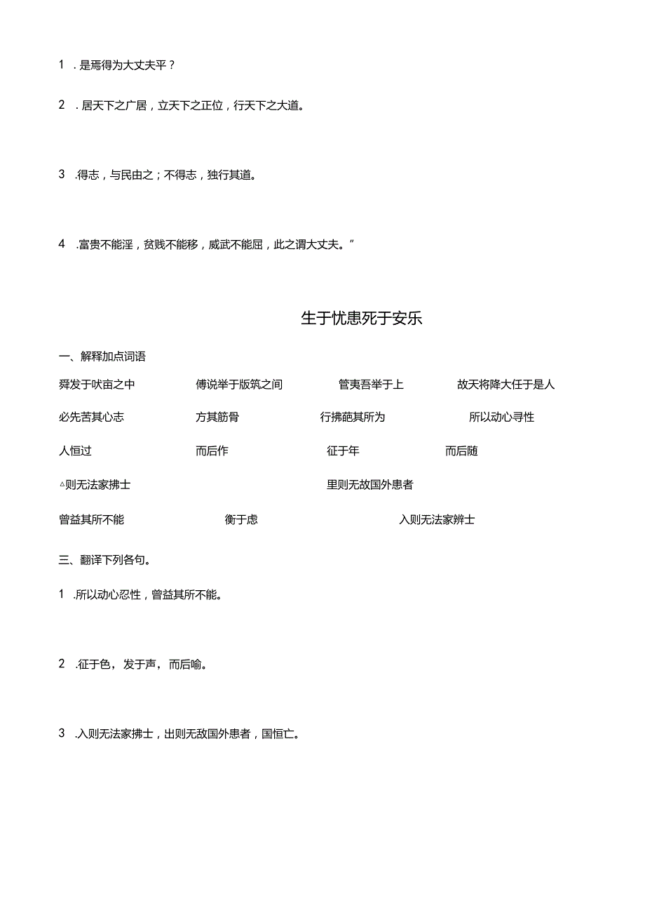 2024八年级《孟子》三章练习.docx_第2页