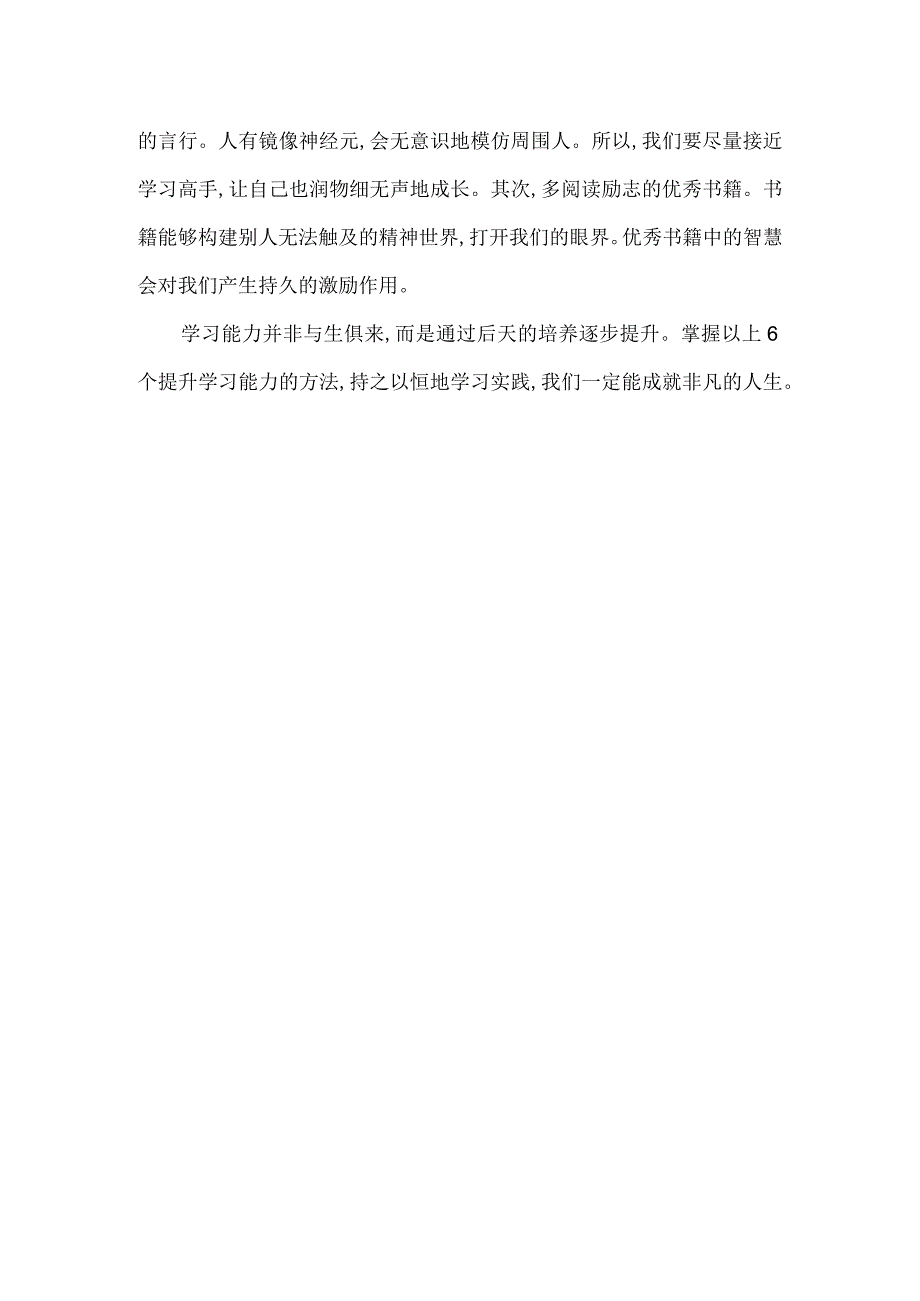 6个学习方法助你成为更优秀的自己.docx_第3页