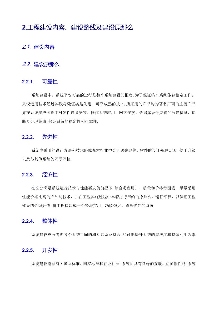 XXX指挥中心建设.docx_第3页