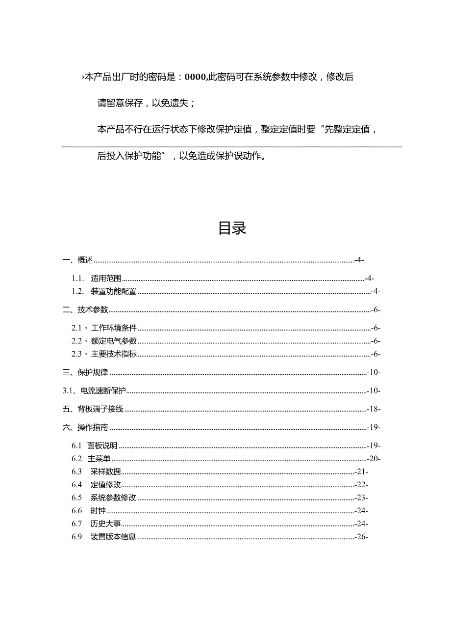 NR630微机综合保护说明书.docx_第3页