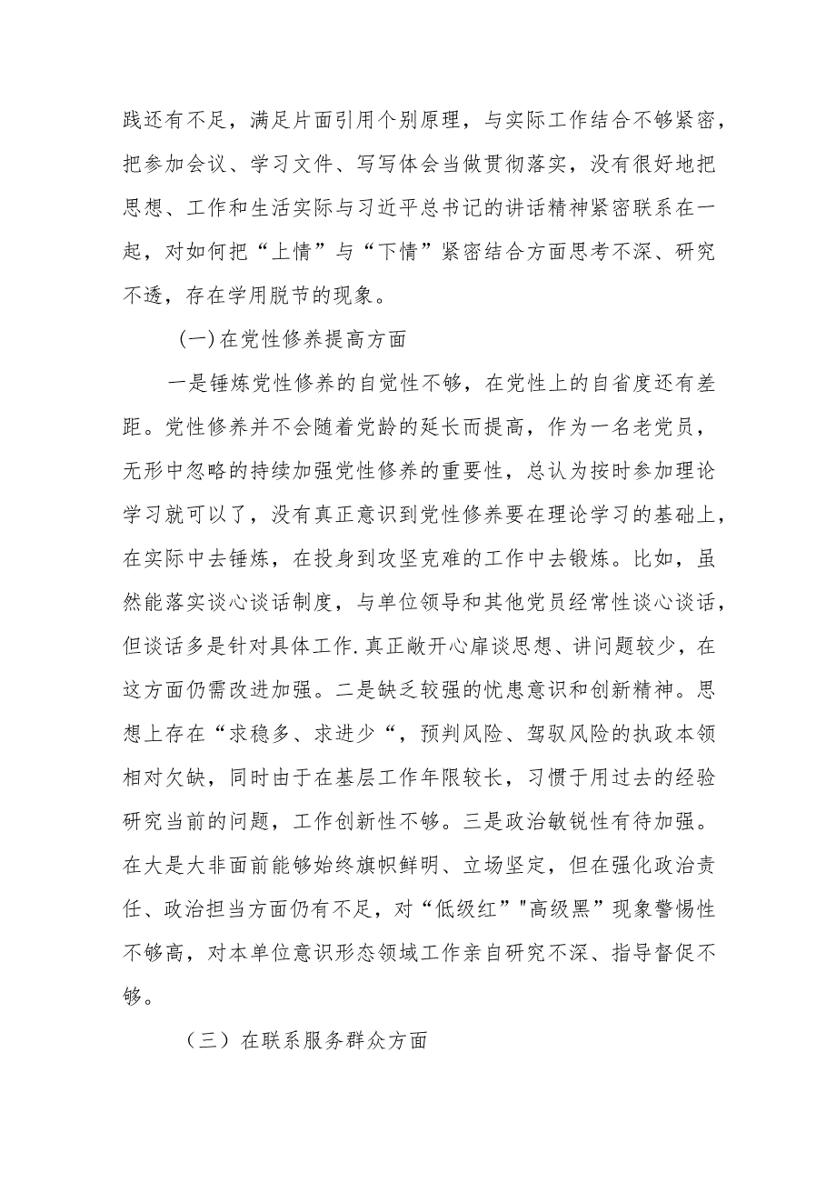 2024年1月个人四个检视党性修养提高情况看自身在坚定理想信念、强化对党忠诚、弘扬优良传统等方面还存在哪些差距和不足党性分析对照剖析.docx_第3页